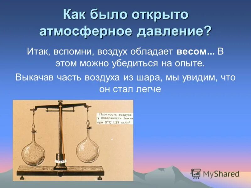 Опыты доказывающие атмосферное давление. Опыт на тему атмосферное давление. Атмосферное давление опыт с перевернутым стаканом. Опыты с атмосферным давлением. Опыты по физике атмосферное давление.