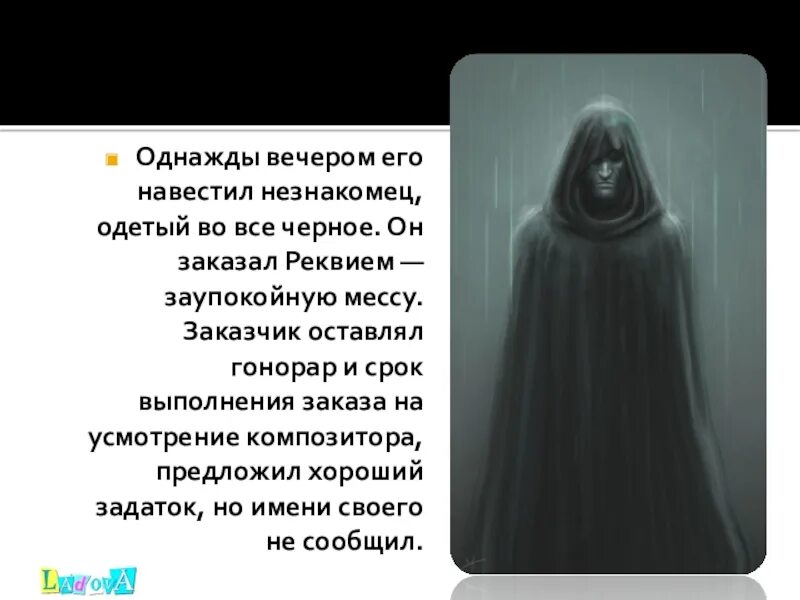 Читать боевики. Реквием. Кто заказал реквием. Произведения моцарта реквием. История создания моцарта.