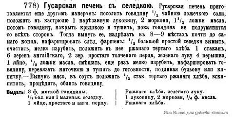 Рецепт печени по гусарски