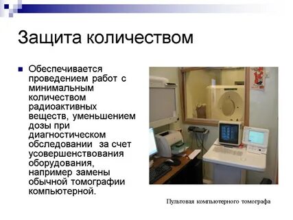 Защита расстоянием от ионизирующего