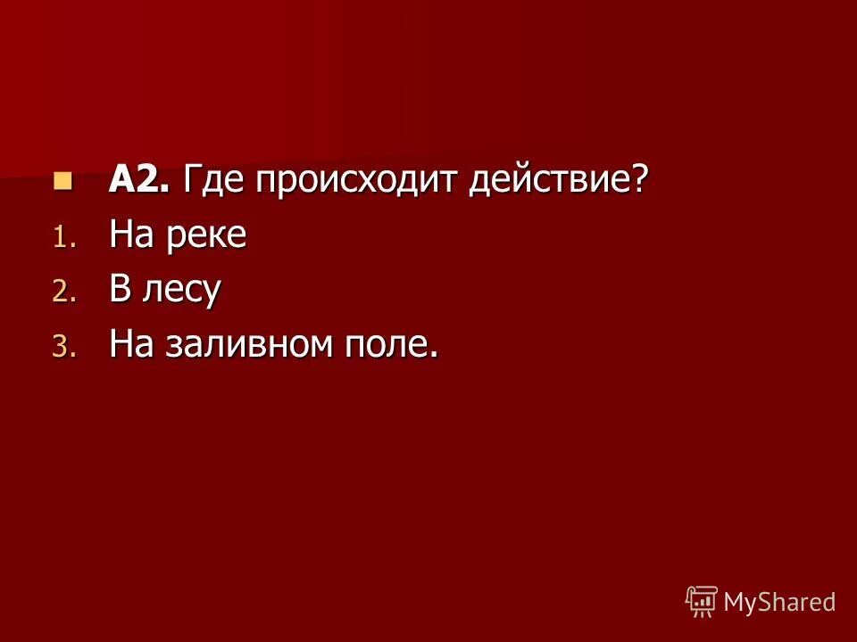 действия происходят в городе. главные и неглавные слова в предложении 2 класс. рассмотрите изображение и выполните задание. что такое озаглавить предложение. место где происходит действие.