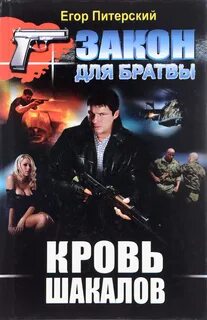 Книга шакал