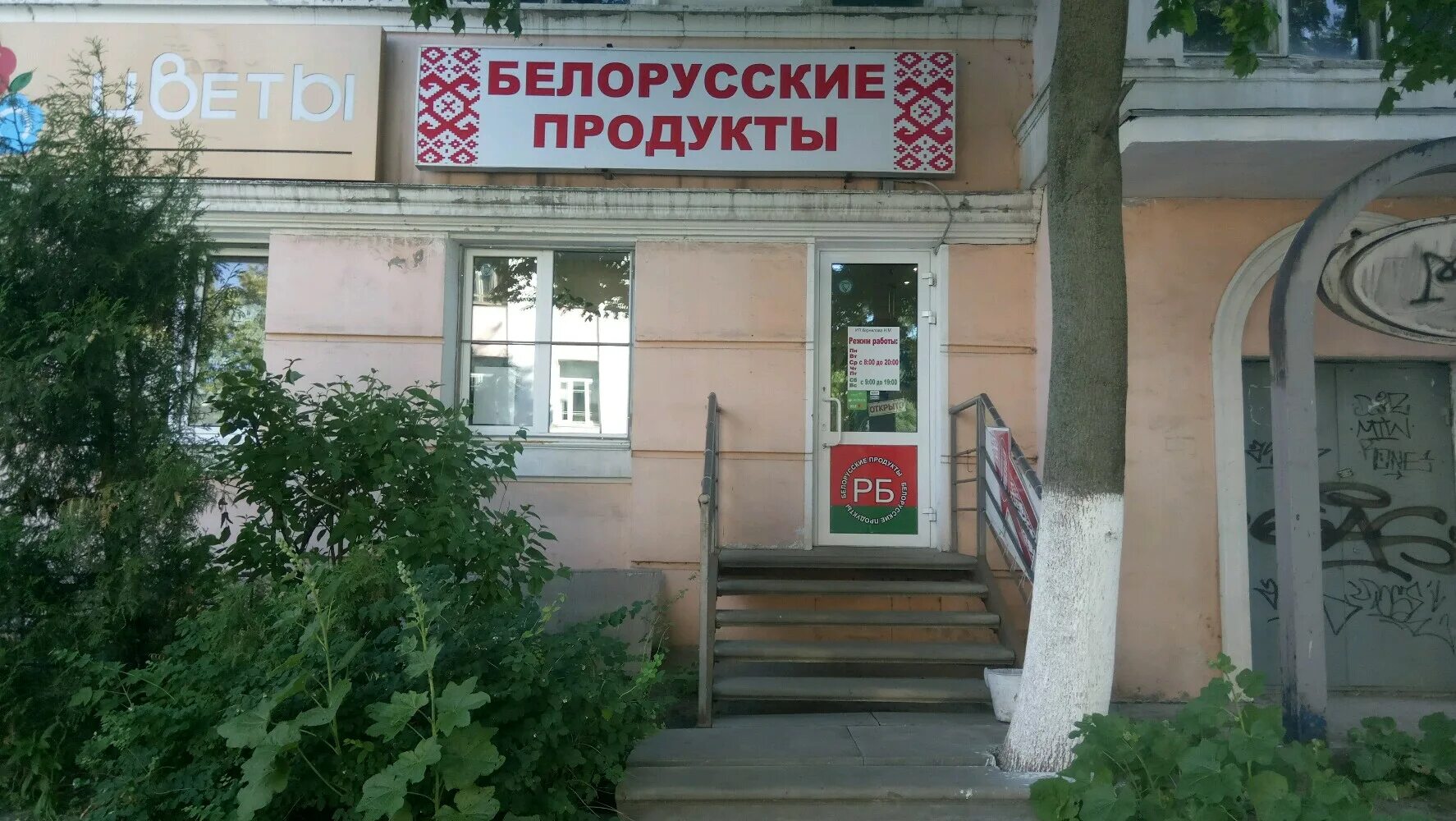 Белорусские товары в москве. Белорусские колбасы магазин. Ларьки белорусские продукты. Белорусские товары. Белорусские продукты на карте москвы.