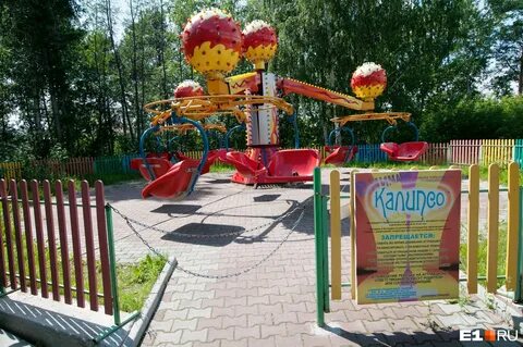 Детские парки екатеринбург
