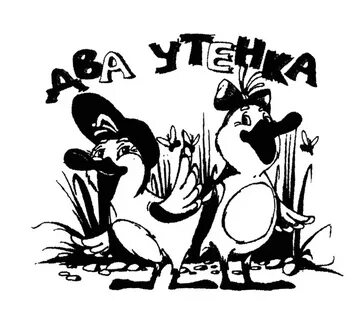 Решу утка 6 класс
