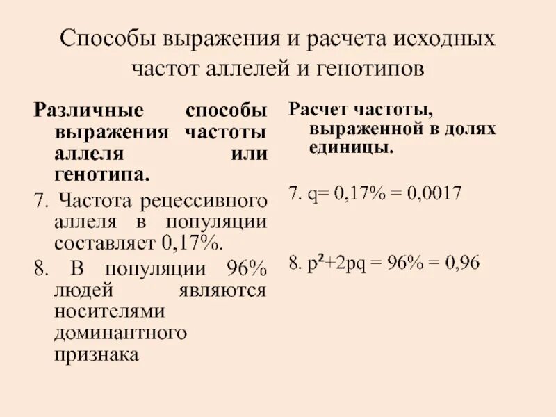 Частота рецессивного аллеля