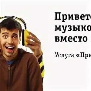 Билайн привет каталог мелодий