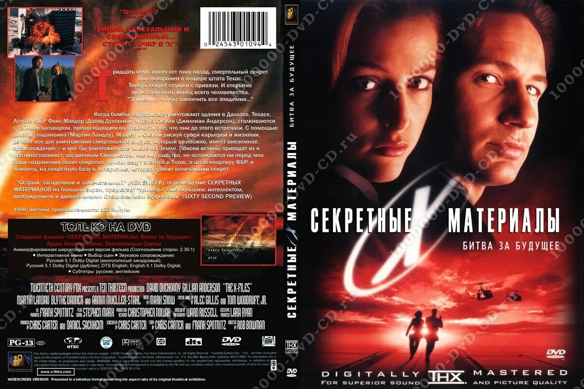 Секретные материалы: борьба за будущее / the x files (1998). Материалы борьба за будущее. Материалы борьба за будущее. Фильм секретные материалы борьба за будущее. Материалы борьба за будущее.