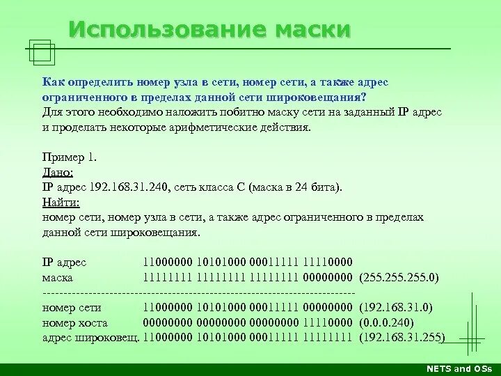 Какими могут быть маски сети. Номер сети как узнать. Как определить номер подсети. Номер сети и номер узла. Как определить номер сети и номер узла.