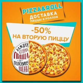 Пицца акции москва