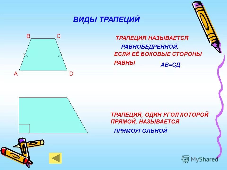 Трапеция определение виды трапеций свойство равнобедренной трапеции