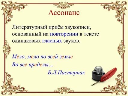 Звукопись в литературе примеры