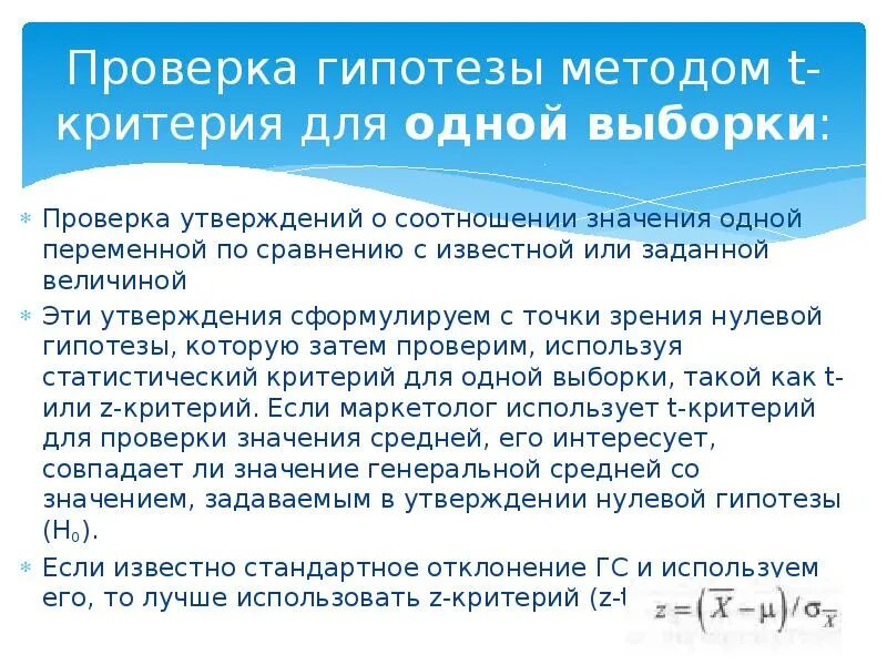 Как проверить гипотезу. Проверка гипотез для одной выборки.. Метод проверки гипотез. Критерии для проверки выборки. Как проверяется гипотеза.