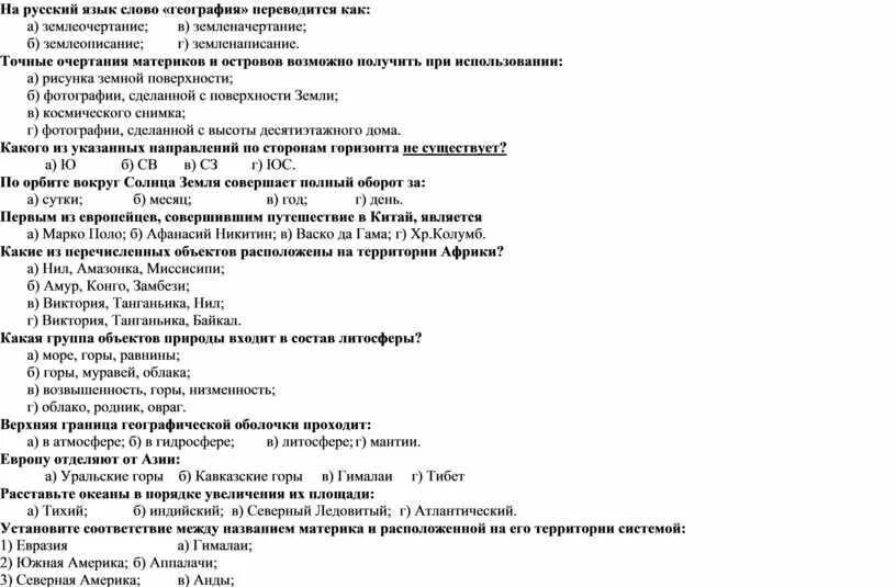 Проверочная работа по географии 11 класс. Контрольная по географии. Контрольная работа по географии 5 класс. Контрольная по географии 5 класс. Контрольная по географии 5 класс 3 четверть.