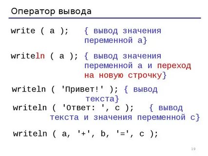 Как вывести на экран значение переменной