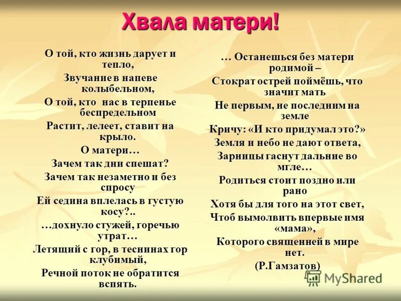 Мати перевод. Конкурс стихов о маме. Санскрит и русский язык сходство. Альма матер на латыни. О той кто жизнь дарует и тепло.