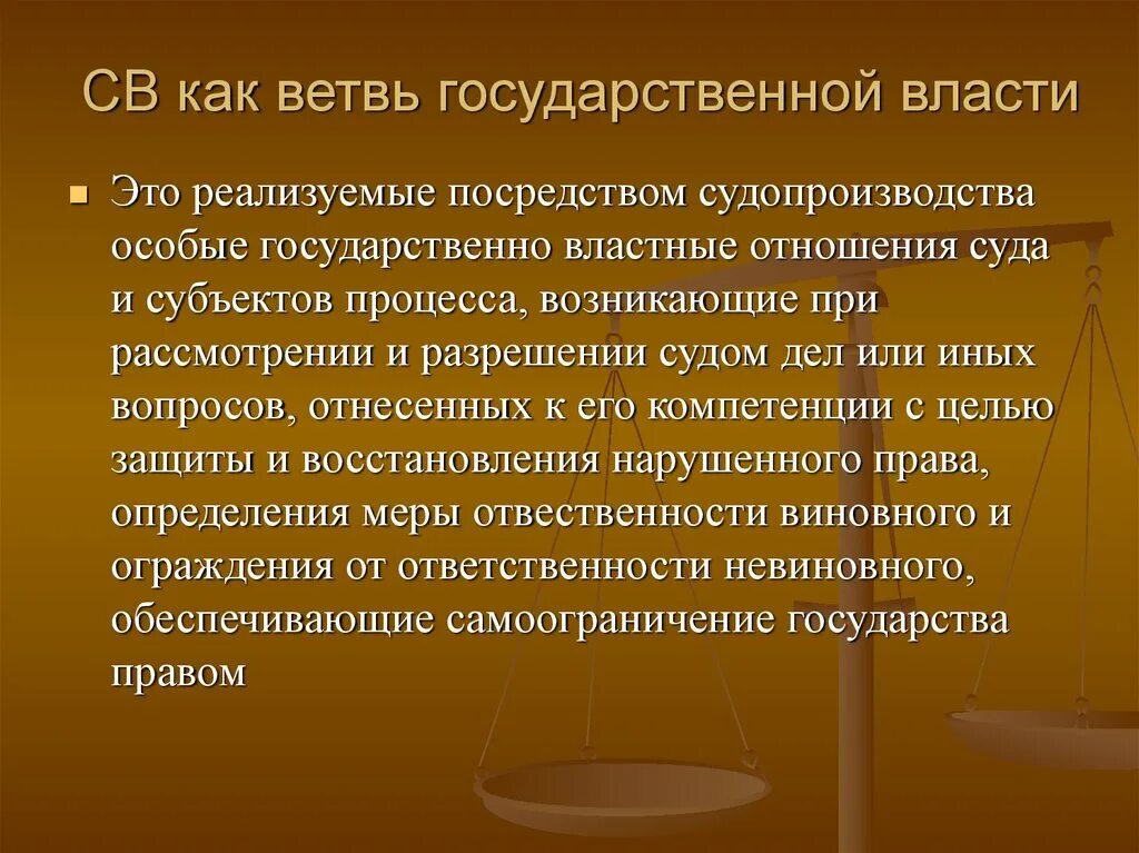 Две стороны властных отношений. Судебная власть государственно властные отношения. Соотношение судебной власти правосудия и судопроизводства. Власть и властные отношения презентация. Самоограничение государственной власти.