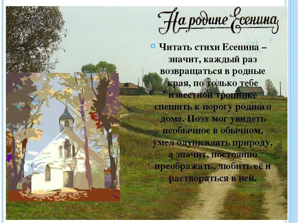 Список стихотворений есенина. Стихи Есенина. Стихи про дом родной. Стихи о родном крае. Стихи о родном дома в поэзии Есенина.