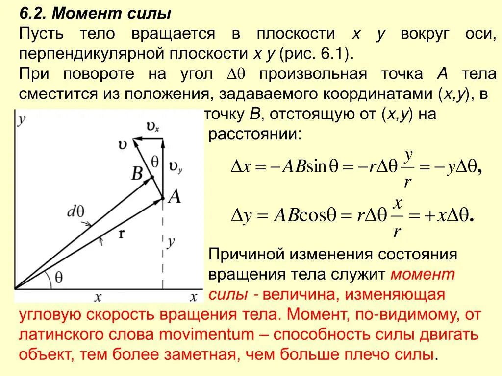 Момент через углы