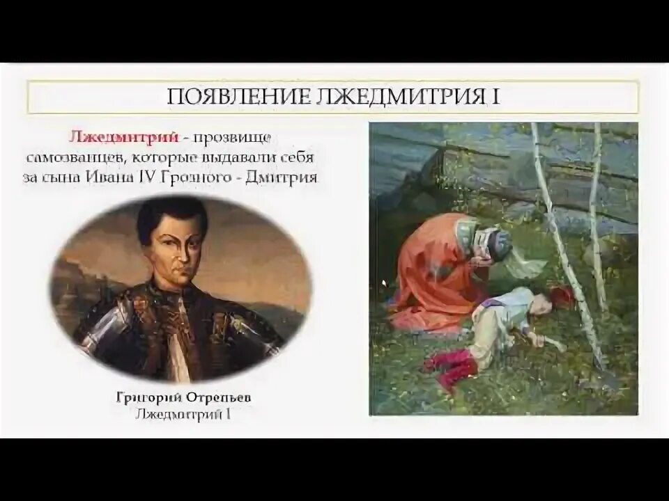 Политика лжедмитрия 7 класс. Политика лжедмитрия 7 класс. Заполните таблицу политика лжедмитрия. Причины лжедмитрия. Внутренняя политика лжедмитрия 1.