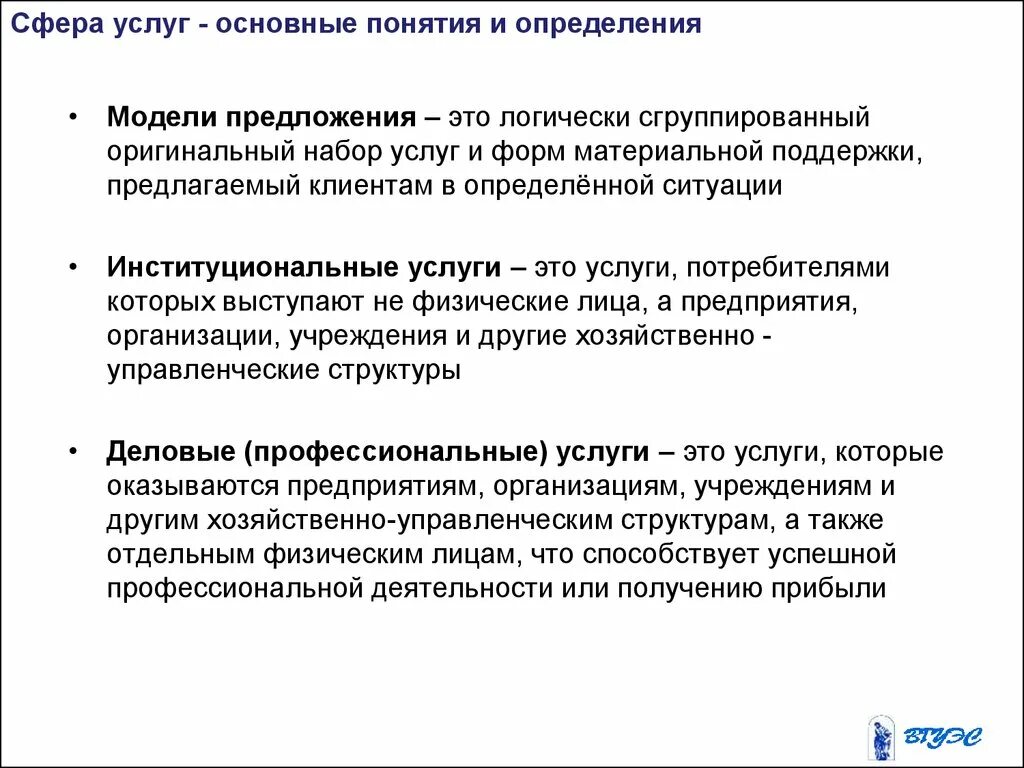 Сфера услуг это. Сфера услуг. Территориальная организация сферы услуг. Учреждения сферы услуг. Формы организации сферы услуг.