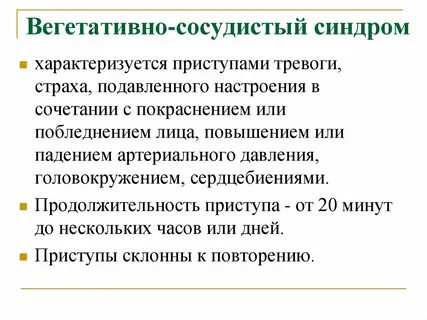 Вегето висцеральных