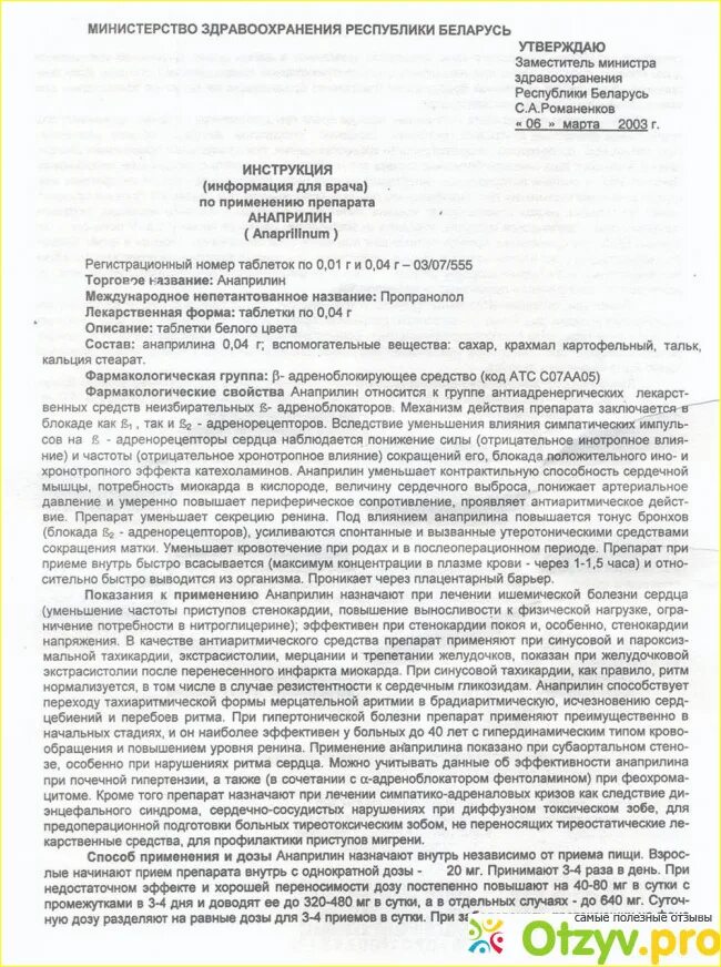 Анаприлин инструкция по применению. Таблетки анаприлин показания. Анаприлин группа препарата. Анаприлин (пропранолол): показания.