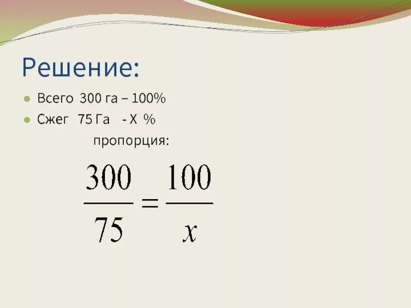 Составление и решение пропорций. Пропорция проценты. Как составить пропорцию. Решение пропорции с процентами. 650 в процентах