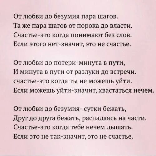 Стих от любви до безумия. От любви до безумия пара шагов стих. Стихотворение от любви до безумия - пару шагов... Безумство любви четверостишие.