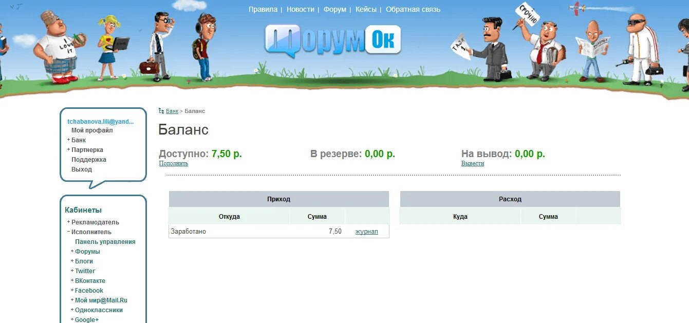 Доступный баланс. Forumok заработок. Ока форум. Balance форум. Форумок образования н2.