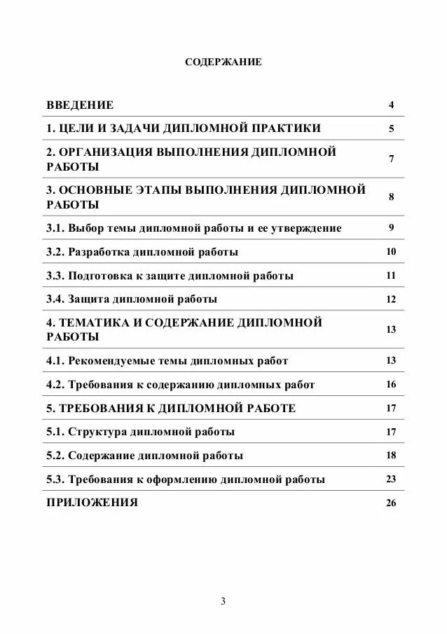 Оглавление дипломной. Содержание диплома пример. Пример оформления содержания дипломной работы. Содержание дипломной работы пример. Оформление содержания в дипломе.