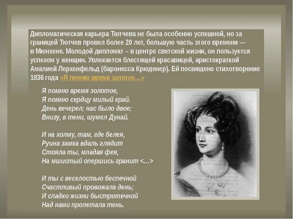 Тютчев жил за границей. Карьера Тютчева. Тютчев за границей. Жизнь Тютчева за границей. Тютчев дипломат.