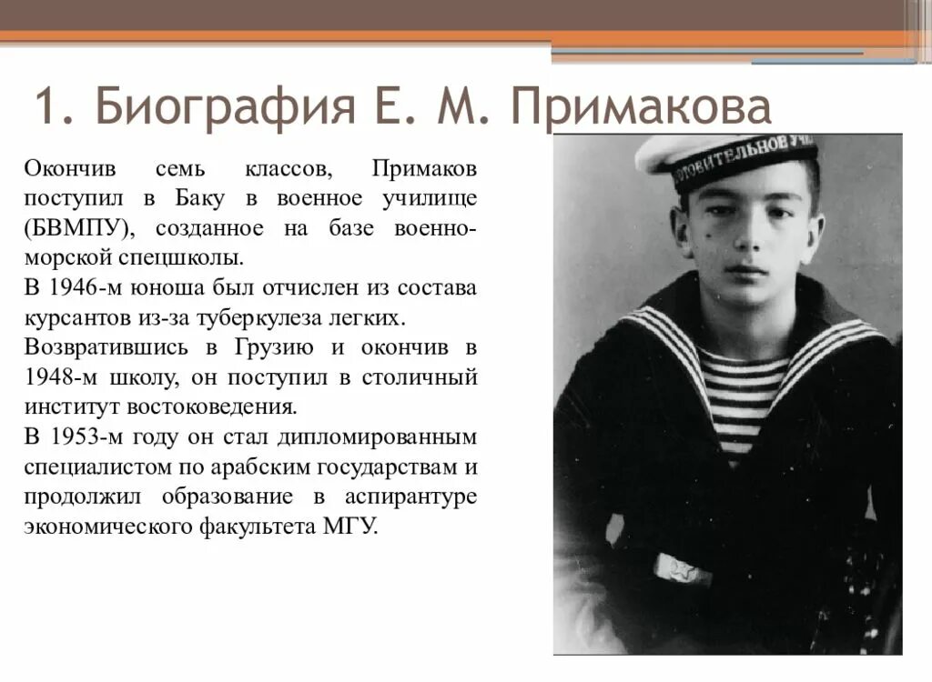 Примак значение. Е м примаков годы правления. глотов егор максимович. султан мемуары примакова. примаков евгений максимович основные мероприятия.