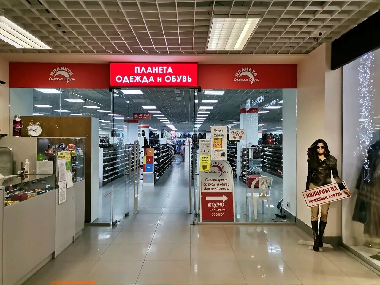 планета одежды московская. обувь в планете одежды и обуви. планета одежды и обуви гусь-хрустальный. планета одежда и обувь рязань. планета одежды и обуви.