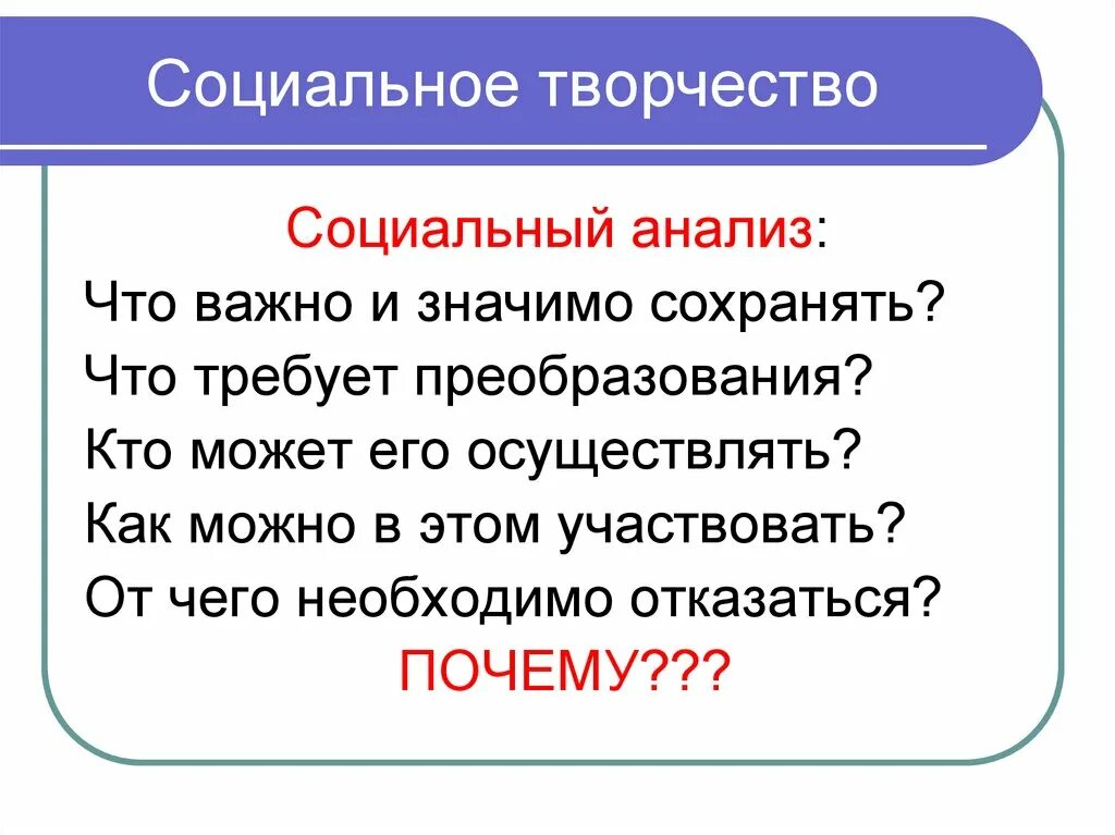 Социальное творчество это в педагогике. Социальное творчество это в педагогике. Творчество педагога. Социальное творчество примеры. Социальное творчество примеры.