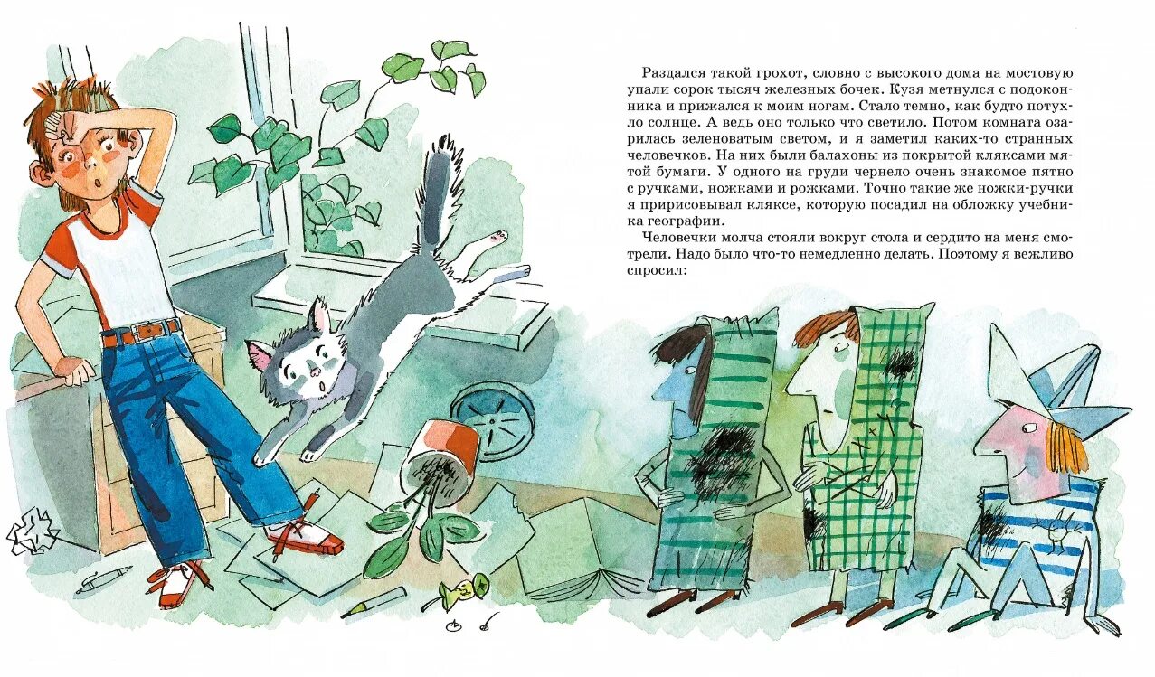 Книга невыученных уроков читать. Гераскина в стране невыученных уроков. л гераскина в стране невыученных. гераскин в стране невыученных уроков.