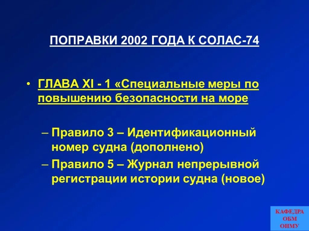 Кодекс солас 74. Требования солас 74. солас 74 оглавление. главы конвенции солас. глава 4 солас 74.
