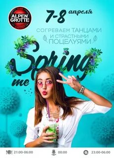 Клубный апрель