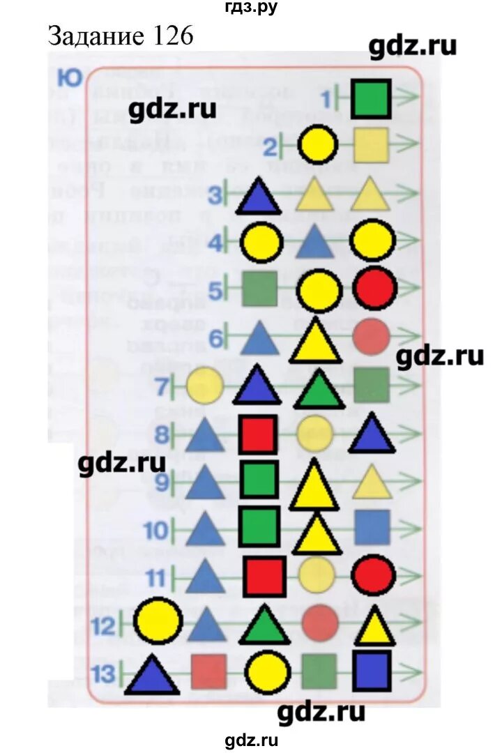 Информатика рудченко 2 часть 3 класс. Задание 126. Гдз рабочая тетрадь по информатике 3кл Рудченко. Рабочая тетрадь по информатике 3 класс Рудченко. Информатика задание 126 2 класс.
