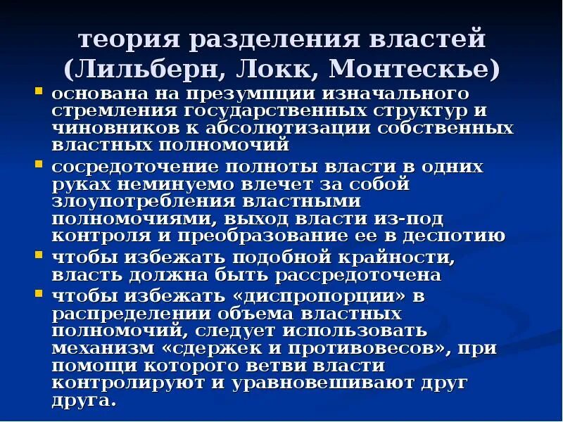 Разделение властей локк монтескье