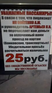 Пассажиры заплатили за проезд