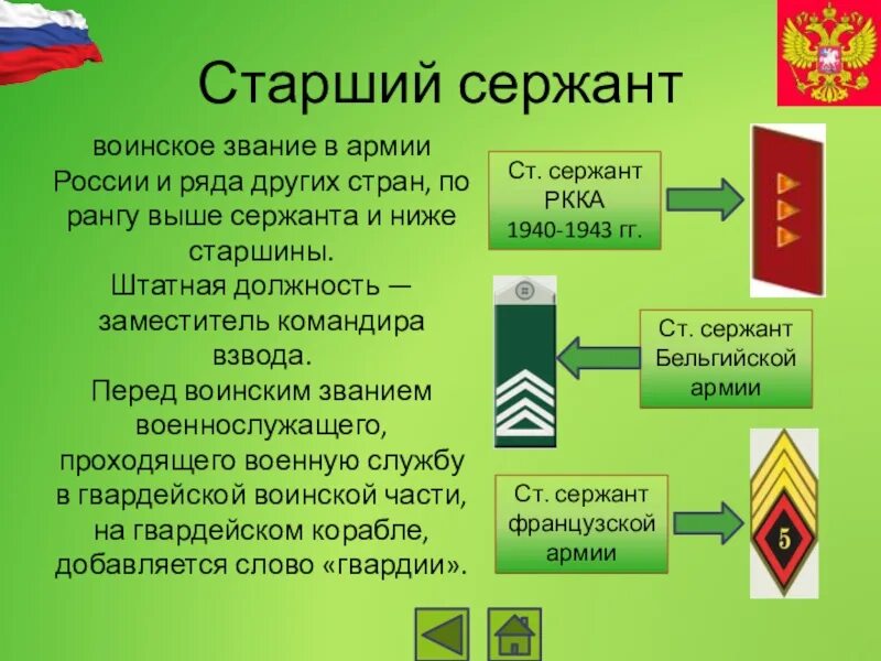 Слово старшина. Старший прапорщик старший сержант. Старший сержант схема. Слово старшина. Слово старшина на белом фоне.