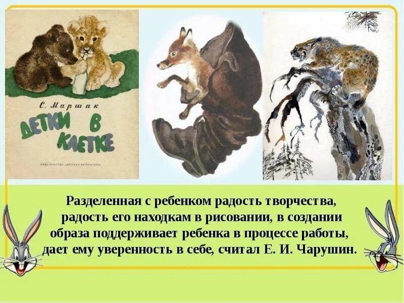 Чарушин презентация. Чарушин презентация для детей. Чарушин презентация для дошкольников. Творчество е.Чарушина. Отчество чарушина