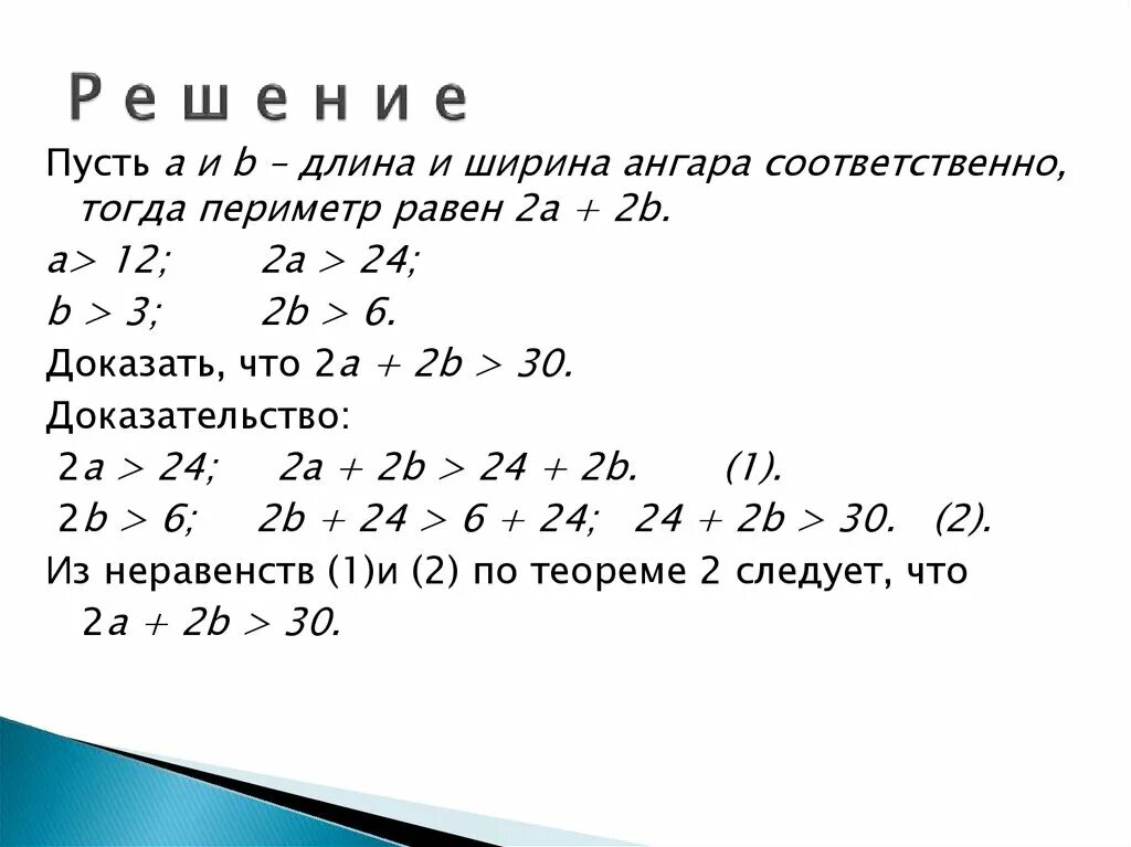 Числовые неравенства 9 класс как решать. Числовые неравенства 9 класс как решать