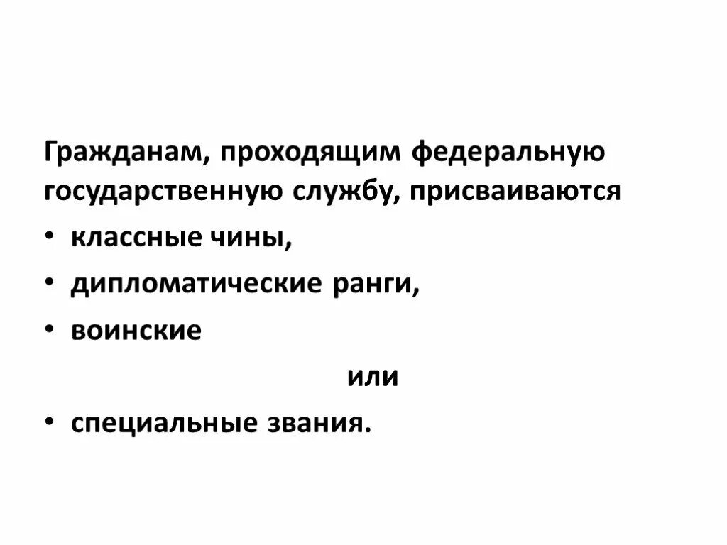 Дипломатические звания. Дипломатический ранг и классный чин. Дипломатические чины. Дипломатические чины и ранги. Чины дипломатической службы.