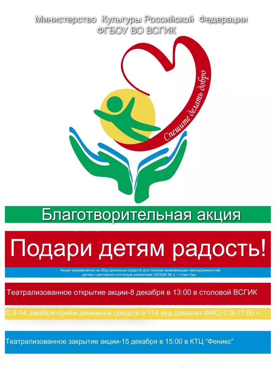 Подари радость песня. Подари радость детям. Благотворительная акция. Благотворительная акция подари добро и радость. Акция радость детям.