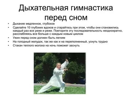 Дыхательная гимнастика 4 7 8