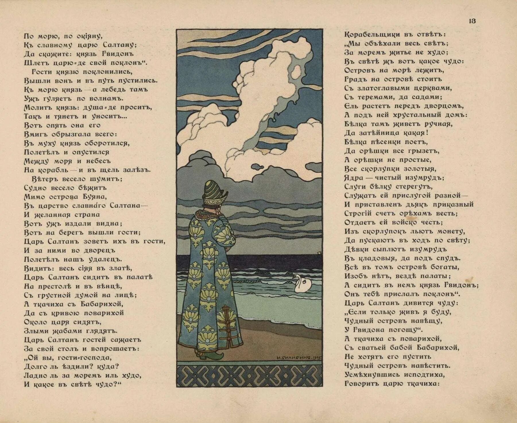 Сказки пушкина тексты полностью. Сказка Пушкина о царе Салтане текст полная. Пушкин сказка о царе Салтане текст. Отрывок из сказки Пушкина сказка о царе Салтане.