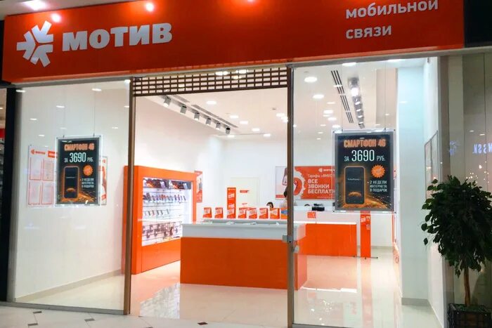 Салонах сотовой связи мотив. Офис мотив. Салон связи мотив. Значок мотив. Мотив это.