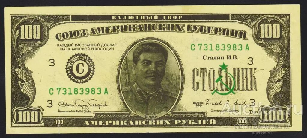 10 долларов кто изображен. Банкноты США. Купюры с Брежневым. Доллар в СССР. Банкноты США 1970 1980.